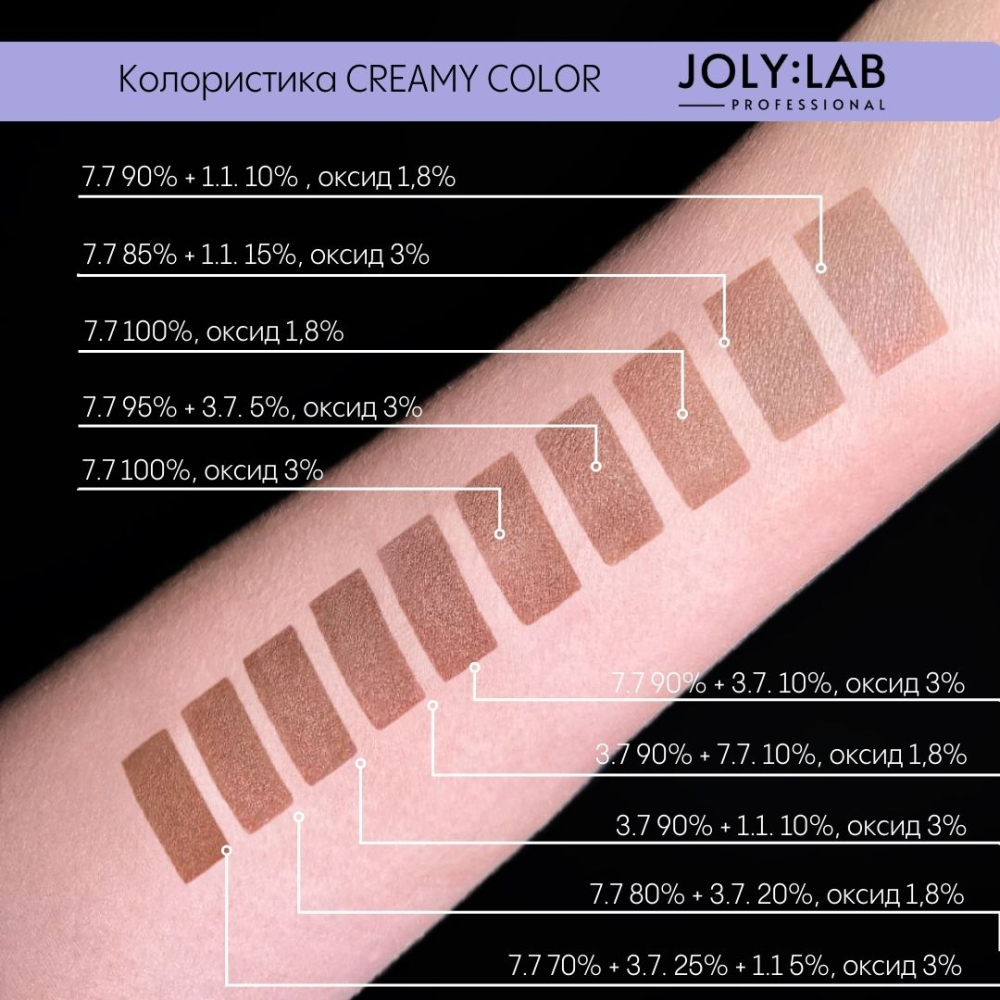 Фарба для брів та вій світло-коричнева Creamy Color Joly:Lab 15 мл - фото 4