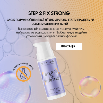 Step 2 Strong Средство для ламинирования бровей и ресниц Joly:Lab 10 мл