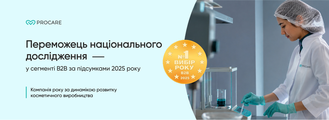 ProCare, виробник бренду JOLY:LAB, отримала нагороду «Вибір року B2B 2025»