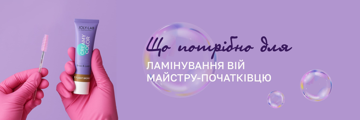 Что нужно для ламинирования ресниц начинающему мастеру: список материалов для уверенного старта