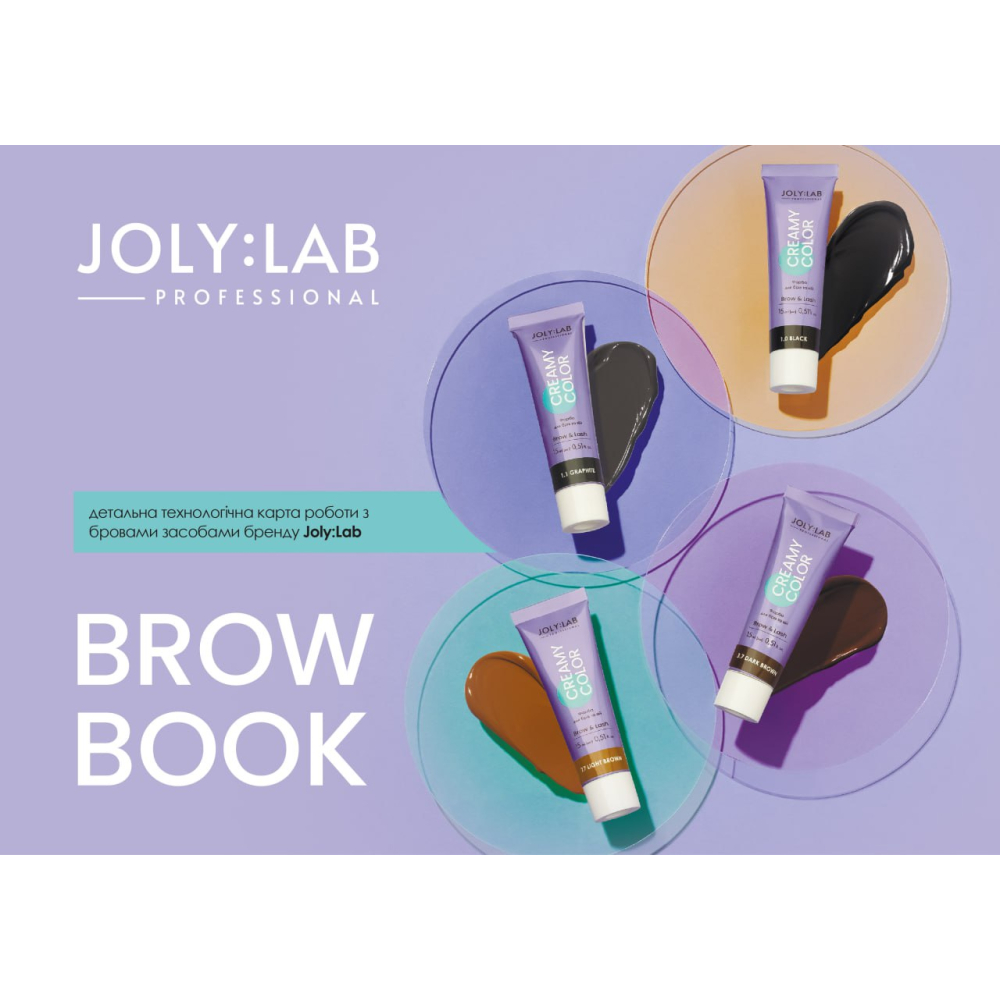 Brow Book Joly:Lab (електронна версія)