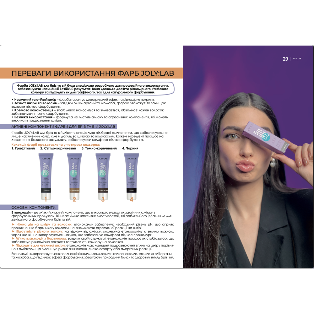 Brow Book Joly:Lab (електронна версія) - фото 3