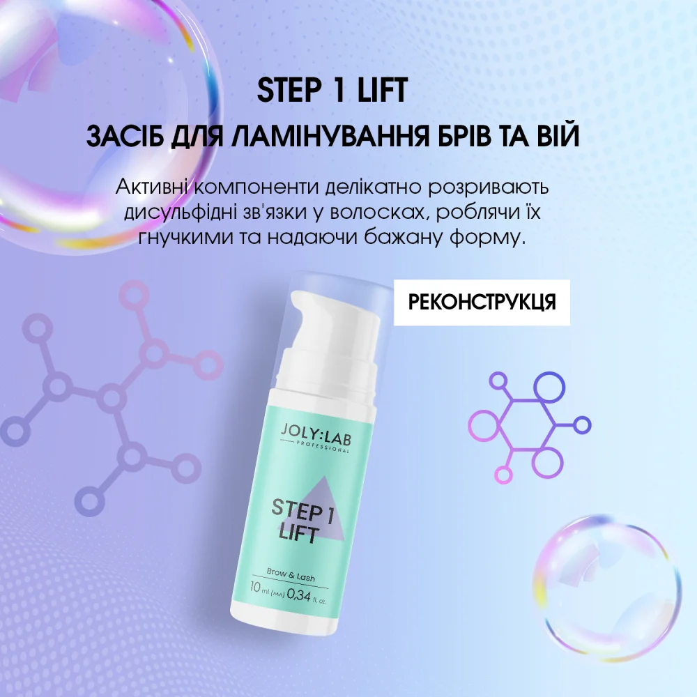 Step 1 Средство для ламинирования бровей и ресниц Joly:Lab 10 мл - фото 3
