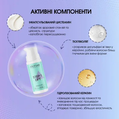 Step 1 Средство для ламинирования бровей и ресниц Joly:Lab 10 мл
