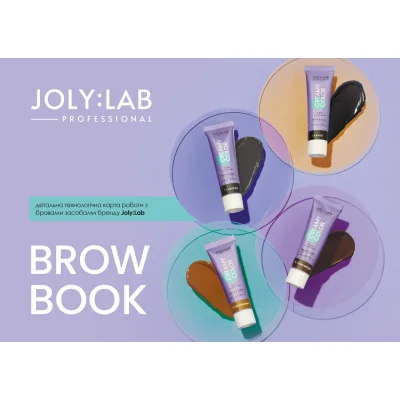 Brow Book Joly:Lab (електронна версія)